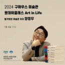 토마스 사라세노 <행성 그 사이의 우리> 전시 연계 강연 | 진짜가 나타났다? 전시회!