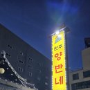 양반네 | 원주 단계동 한우 맛집 양반네 정성이 느껴져요