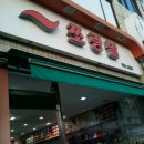 쪼랑말 이미지