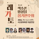레가토색소폰 이미지