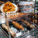 경대북문맛집 화풍 후기 양꼬치 훠궈 무한리필 아쉽다