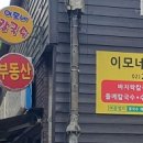 이모손수제비 이미지