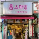홈스마일 - 평택시 안정순환로126번길 65 | 홈스마일