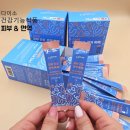 피부건강몰 | 다이소 건강기능식품 피부건강 면역톡톡 먹어본 후기