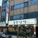 우만1동주민센터 | 수원 국물닭발 맛집 수향닭발 | 세트 구성이 가성비 미쳤고 맛도 미친 집.. (positive)