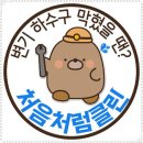 하수구막힘 - 동작구 등용로 38 | 하수구막힘