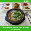 장성소고기 | 백암산 백양사 맛집 백양숯불고기 장성 백양사점 | 아침메뉴 황태해장국 소고기국밥 내돈내산 후기
