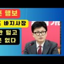 💙💙💙 한동훈이 의료대란 해결한다고? 어떻게? 이미지
