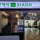 리안헤어 오창점