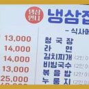 65냉삼집