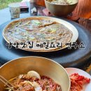 메밀꽃 화장실 | 강원도 양양 낙산사 맛집 메밀꽃이 피었습니다 후기