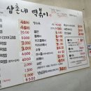 삼촌네떡볶이