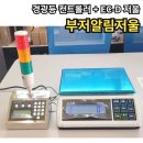 전자저울 경남총판 이미지