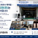 영남주물공업(주) | [공지] 효성 모터 최우수 특약점-(주)경남기전은 이런 회사입니다