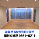 당산로42길 | 영등포 당산동 입주청소 당산현대 리모델링 청소 후기