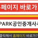 파크힐공인중개사사무소 이미지