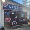 화미짬뽕 네이버블로그