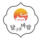 달구운바람 광교웰빙타운점