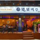 별빛맥주 이미지