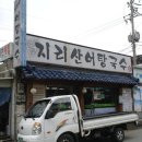 [사상구] 파라곤호텔옆...어탕국수...&#34;지리산어탕국수&#34; 이미지