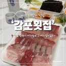 감포어시장 | 마산어시장맛집 감포횟집 대방어 예약방법 및 포장후기