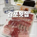 감포횟집 | 마산어시장맛집 감포횟집 대방어 예약방법 및 포장후기