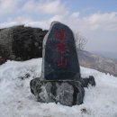 제218차 12월 송년산행 - 함양 대봉산(1,254m) 이미지