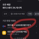 집앞카페 | 토스 페이스페이 집앞 카페 이용 후기 및 방법