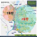 신안인스빌리베라2차아파트경로당(청계20통) | 동탄 2신도시 당일 임장 후기(동탄역)