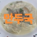 왕산골만두