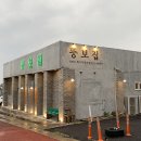 중문뚱보집