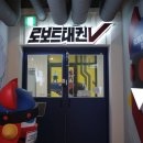 울산 키즈카페. &#39;로보트 태권브이 키즈테마파크&#39; 아이와 실내데이트 :)