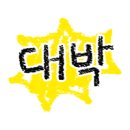 호텔 여기어때 영덕점 이미지