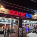크라운호프 - 달서구 당산로38길 42 | 구미 상모 맛집 크라운호프 상모점 방문 후기 (하이볼 & 안주 맛집)