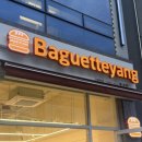 [별내] 바게뜨양 :: 내돈내산, SNS에서 난리난 핫플 직접 가봤어요!