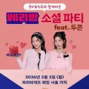 소셜베리