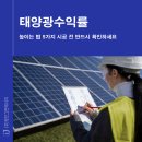 정진유통태양광발전소 | 태양광수익률 높이는 법 5가지, 시공 전 반드시 확인하세요