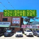 예술숯불닭갈비 네이버블로그