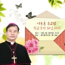 08/12/02 수원교구 이용훈 주교님 부교구장副敎區長 취임 미사(안내) - 화요일 10:30 정자동주교좌 1층 성당 이미지