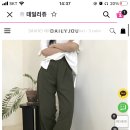 데일리쥬 데어밴딩팬츠 이미지