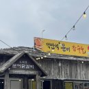 맥반석문어구이 이미지
