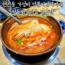 명동찌개마을 | 부산 연산동 가성비 양푼이김치찌개 맛집 명동찌개마을 연산점 다녀온 후기