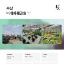 미래공원
