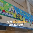 광교 팔도밥상페어 메가쇼 수원컨벤션센터 방문후기 2탄
