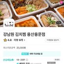 강남원김치찜용산용문점
