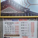 황토오리 | 익산 함라 대물림 맛집 &#39;함라산황토가든&#39; 오리주물럭 후기. 메뉴, 주차 안내.