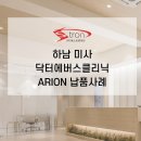 닥터에버스의원 미사점 이미지