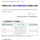 서울특별시 양천구 지방시간선택제임기제공무원 채용계획(운동처방사, 개울건강센터) 이미지