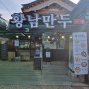 황남만두