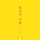 소성적사고 이미지